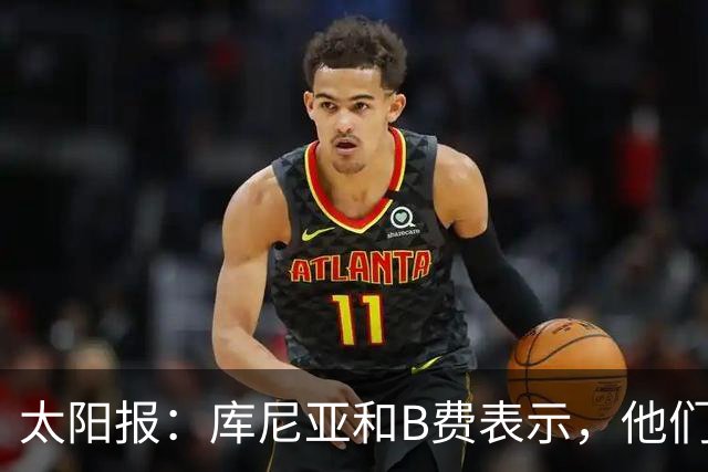 太阳报：库尼亚和B费表示，他们不被允许接受采访；内维尔谈曼联本赛季的目标：第四是小鸟球，第五是标准杆，第六是柏忌